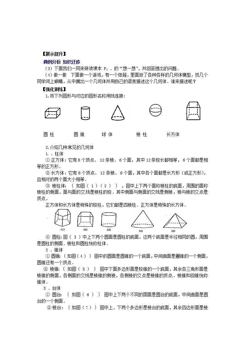 北师大初中数学七上《1.1 生活中的立体图形》word教案 (3)02