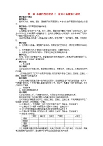 初中数学北师大版七年级上册第一章 丰富的图形世界1.2 展开与折叠教学设计及反思