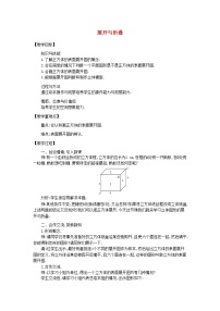 初中数学北师大版七年级上册第一章 丰富的图形世界1.2 展开与折叠教学设计