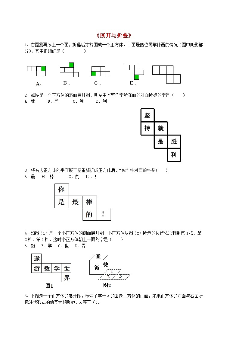 北师大初中数学七上《1.2 展开与折叠》word教案 (4)第1页