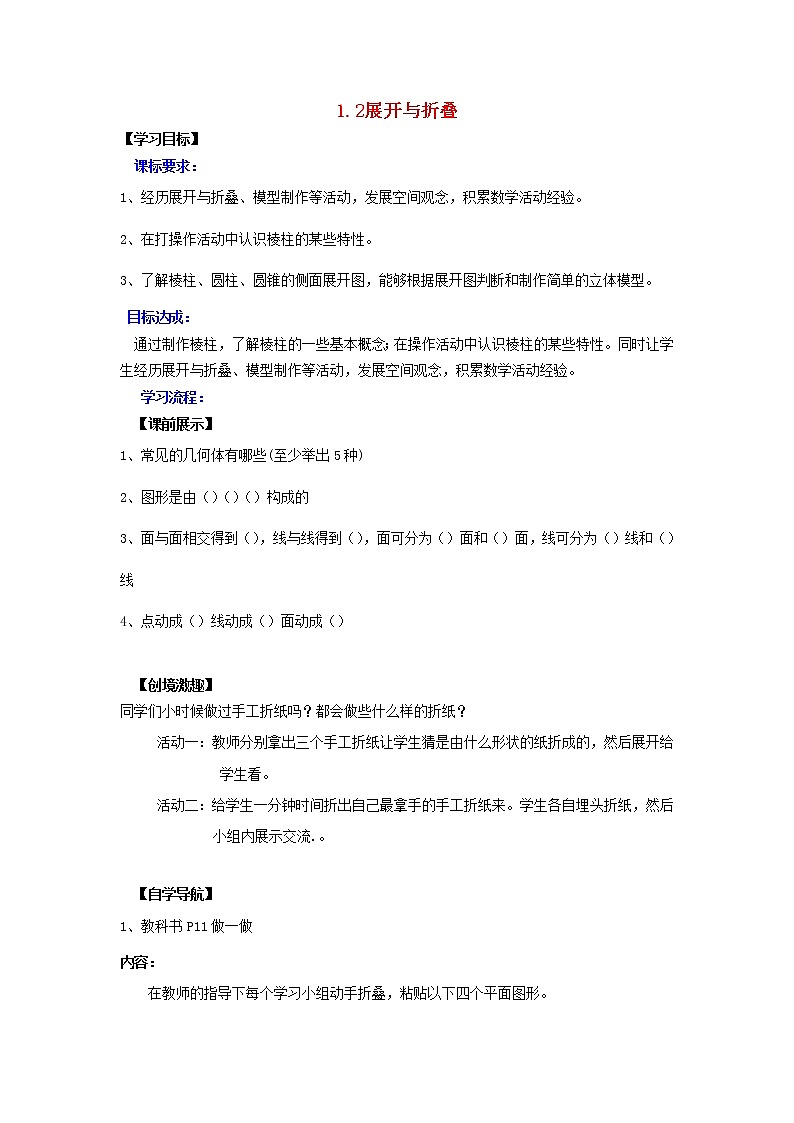 北师大初中数学七上《1.2 展开与折叠》word教案 (5)第1页
