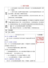 北师大版七年级上册1.2 展开与折叠教案