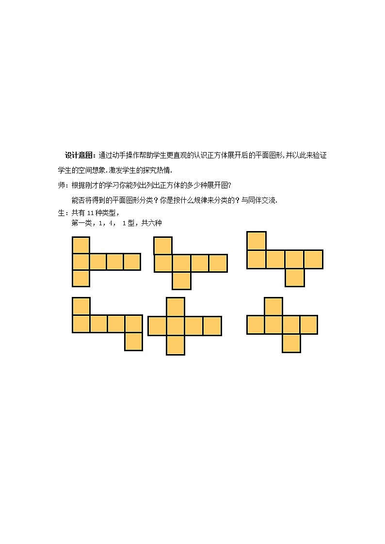 北师大初中数学七上《1.2 展开与折叠》word教案 (10)第2页