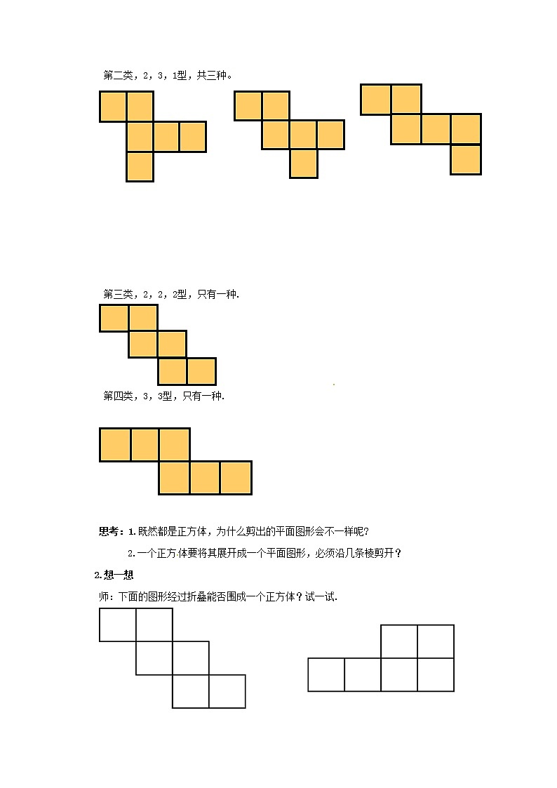 北师大初中数学七上《1.2 展开与折叠》word教案 (10)第3页