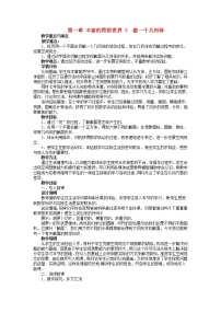 北师大版七年级上册1.3 截一个几何体教学设计