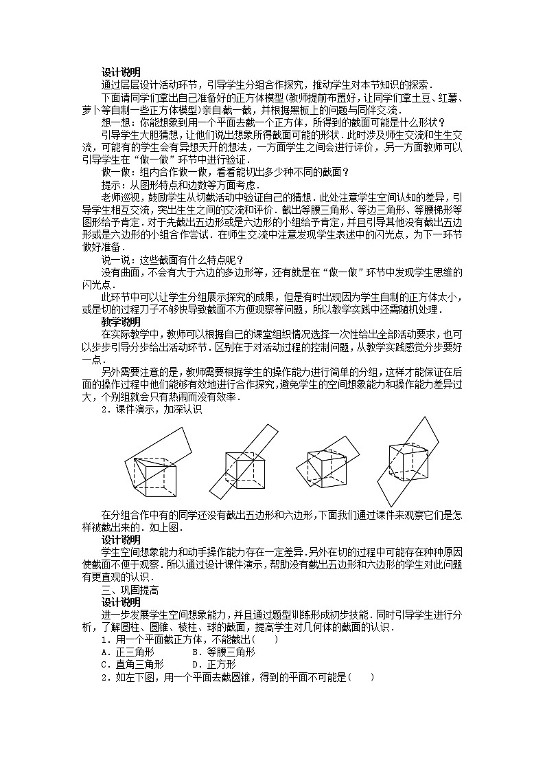 北师大初中数学七上《1.3 截一个几何体》word教案 (1)第2页
