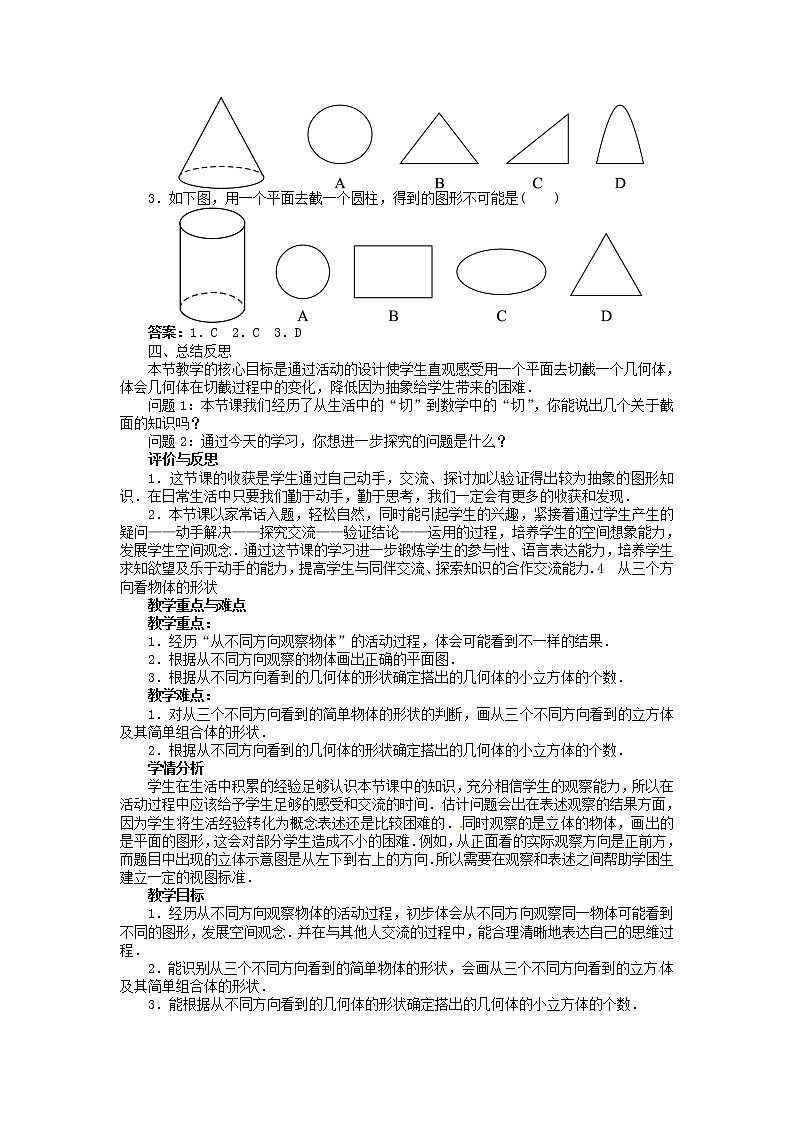 北师大初中数学七上《1.3 截一个几何体》word教案 (1)第3页