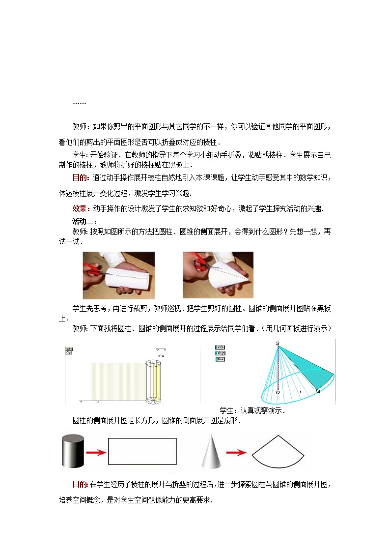 北师大初中数学七上《1.2 展开与折叠》word教案 (11)第3页