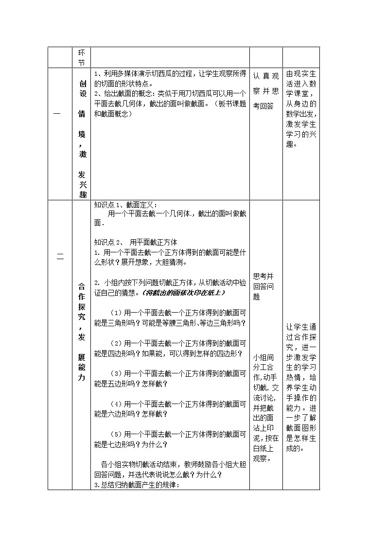北师大初中数学七上《1.3 截一个几何体》word教案 (4)第2页