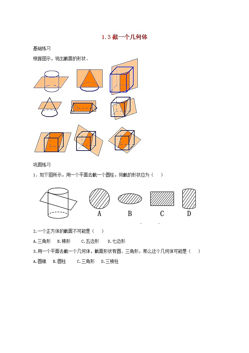 北师大初中数学七上《1.3 截一个几何体》word教案 (6)第1页
