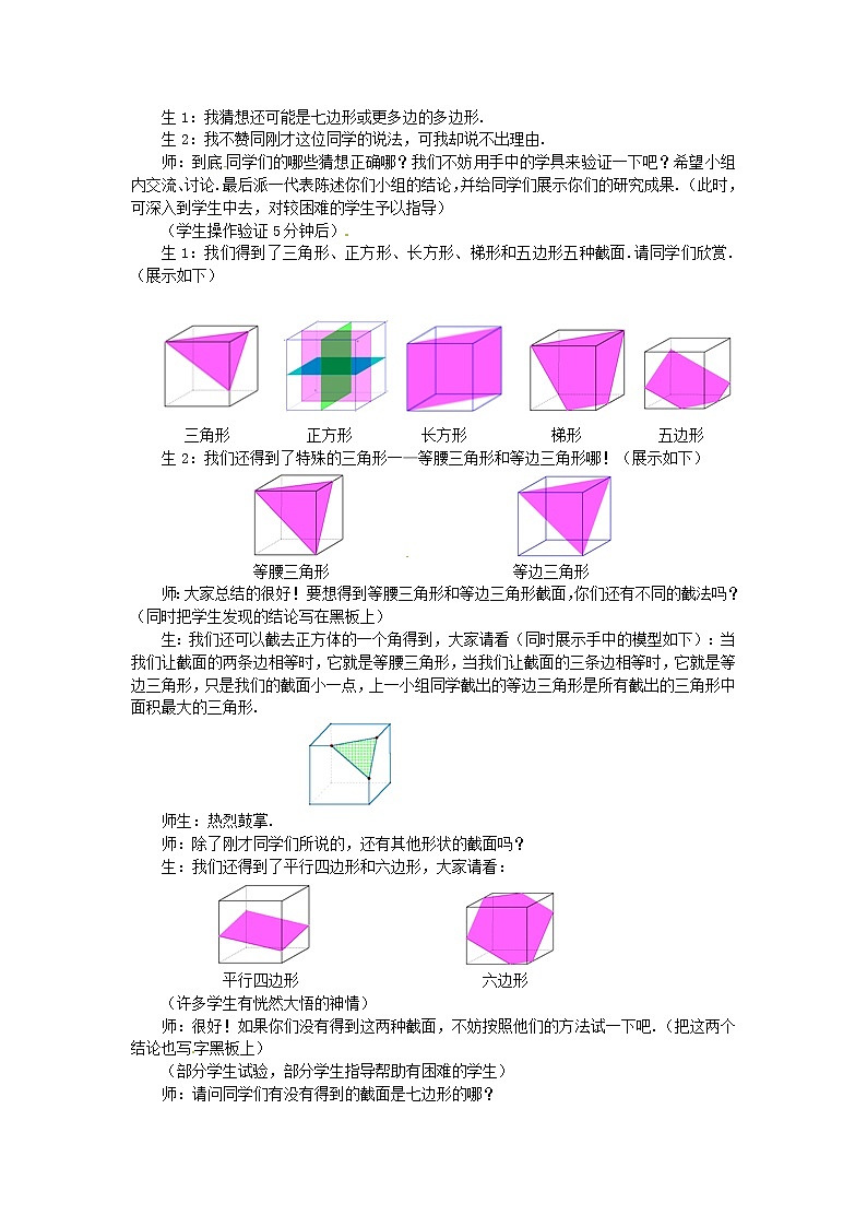 北师大初中数学七上《1.3 截一个几何体》word教案 (10)第2页