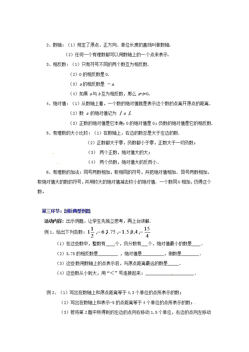 北师大初中数学七上《2.0第二章 有理数及其运算》word教案 (2)02