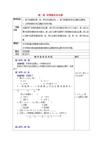 北师大版第二章 有理数及其运算2.1 有理数教案