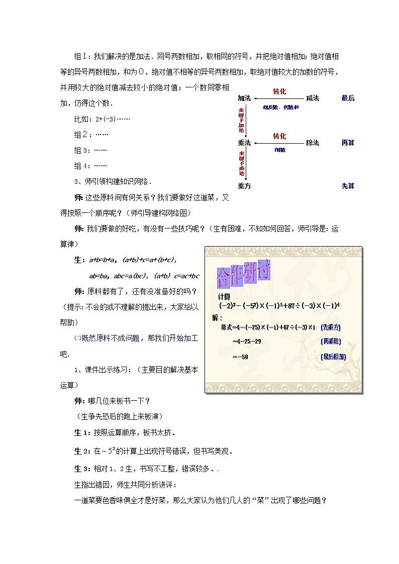 北师大初中数学七上《2.0第二章 有理数及其运算》word教案 (6)02