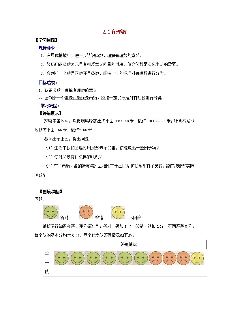 北师大初中数学七上《2.1 有理数》word教案 (1)第1页