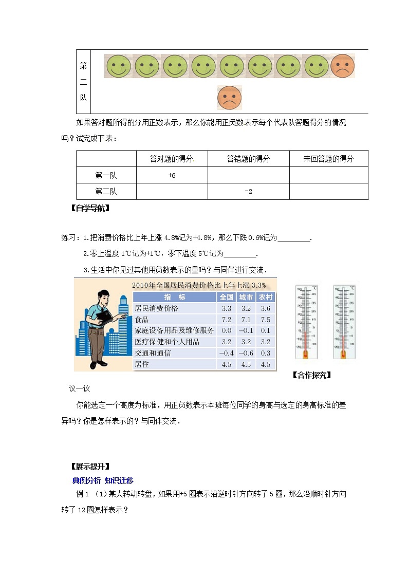 北师大初中数学七上《2.1 有理数》word教案 (1)第2页