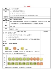 北师大版七年级上册2.1 有理数教学设计