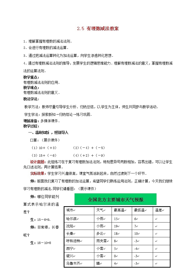 北师大初中数学七上《2.1 有理数》word教案 (4)第1页