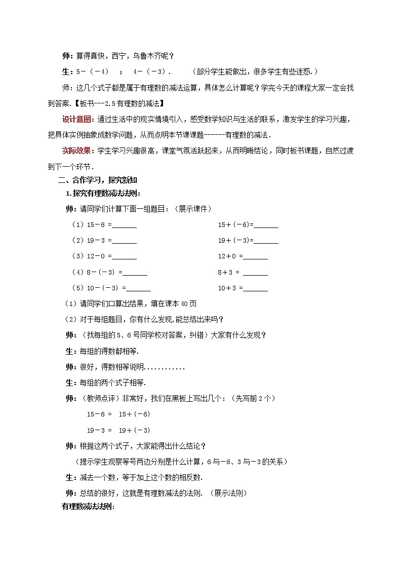 北师大初中数学七上《2.1 有理数》word教案 (4)第2页