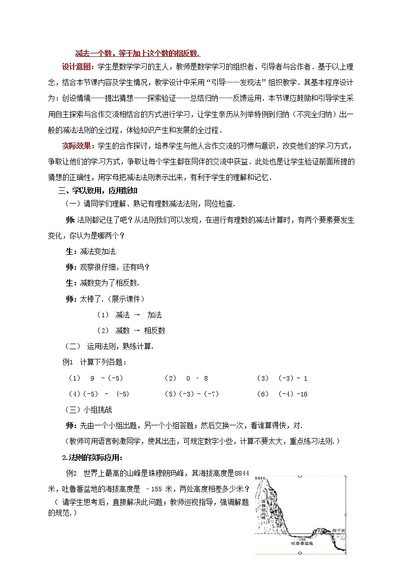 北师大初中数学七上《2.1 有理数》word教案 (4)第3页