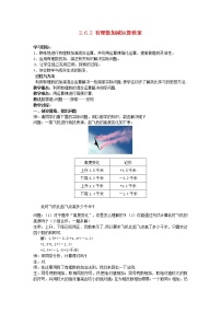 初中数学北师大版七年级上册2.1 有理数教案