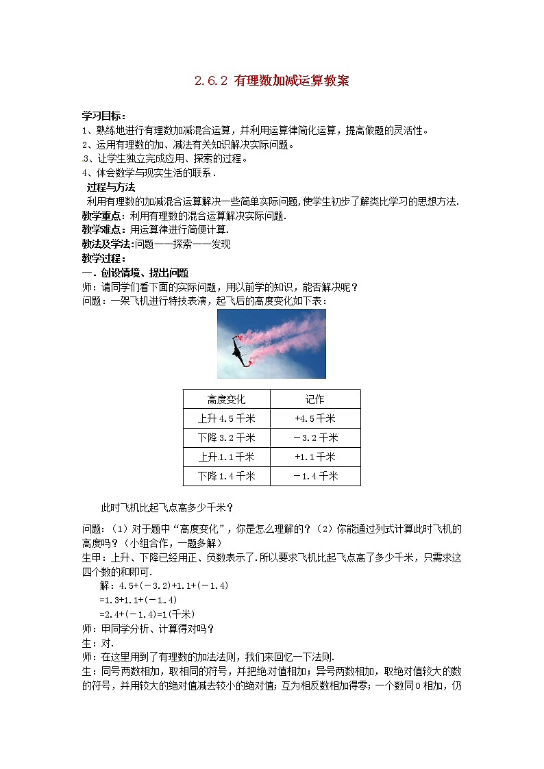 北师大初中数学七上《2.1 有理数》word教案 (5)01