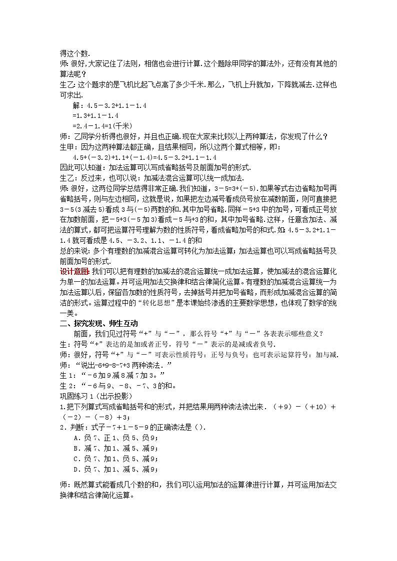 北师大初中数学七上《2.1 有理数》word教案 (5)02