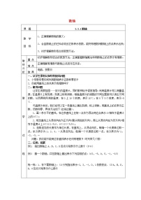 2021学年2.2 数轴教学设计