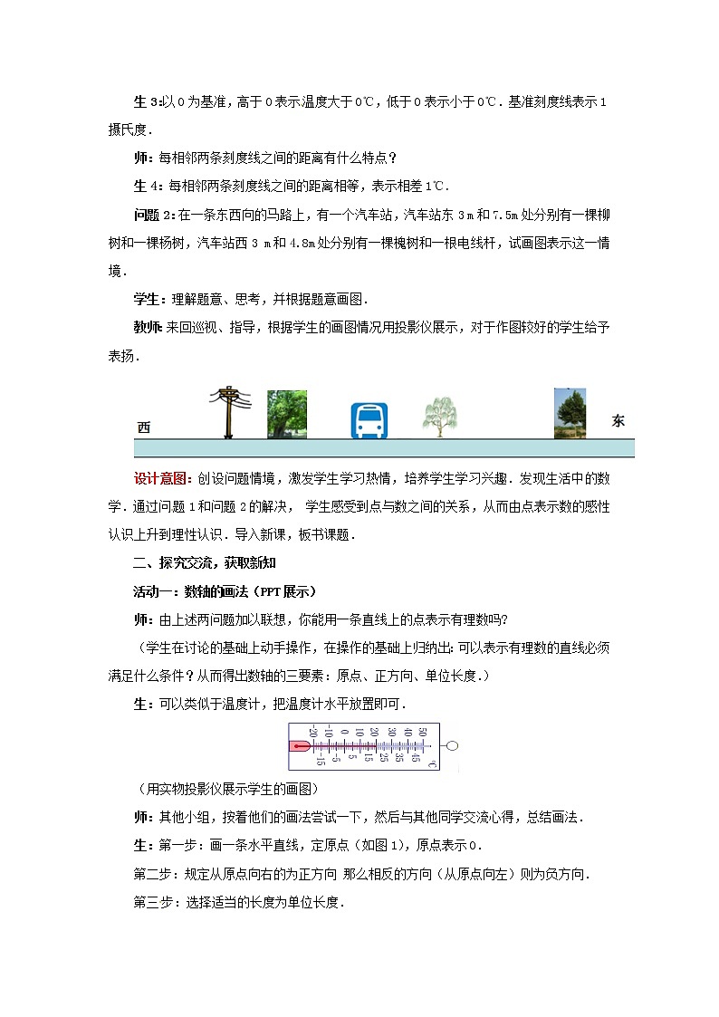 北师大初中数学七上《2.2 数轴》word教案 (6)第2页