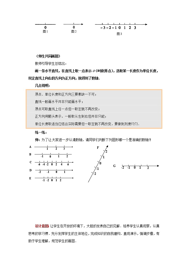 北师大初中数学七上《2.2 数轴》word教案 (6)第3页