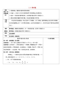 初中数学北师大版七年级上册2.3 绝对值教学设计