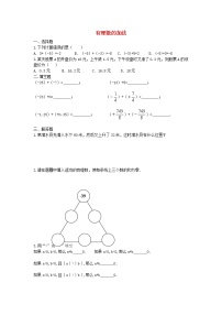 2020-2021学年第二章 有理数及其运算2.4 有理数的加法教学设计