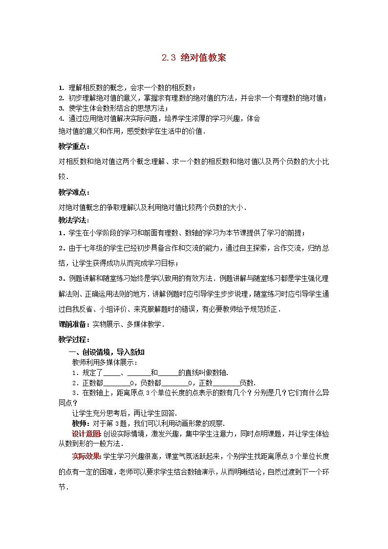 北师大初中数学七上《2.3 绝对值》word教案 (11)01