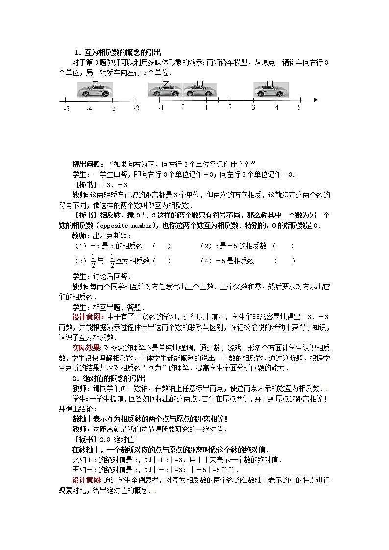 北师大初中数学七上《2.3 绝对值》word教案 (11)02
