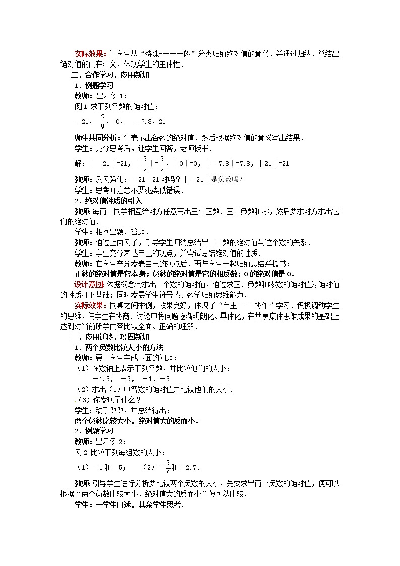 北师大初中数学七上《2.3 绝对值》word教案 (11)03