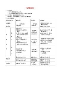 初中数学北师大版七年级上册2.4 有理数的加法教案