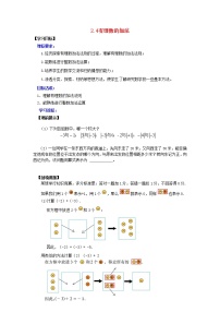 数学七年级上册2.4 有理数的加法教学设计及反思