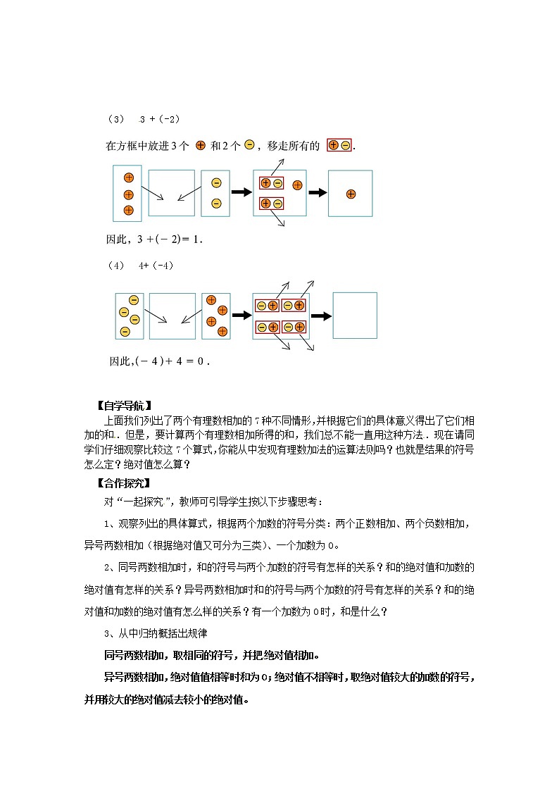 北师大初中数学七上《2.4 有理数的加法》word教案 (8)02