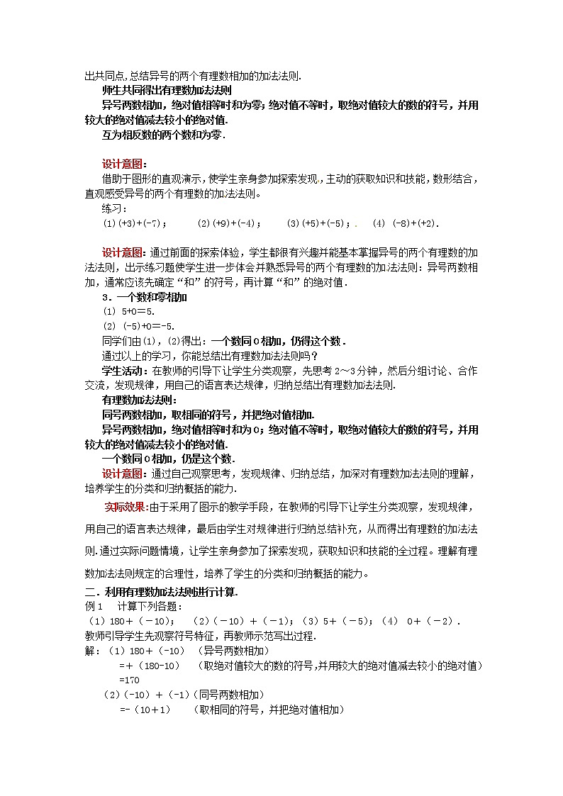 北师大初中数学七上《2.4 有理数的加法》word教案 (12)第3页