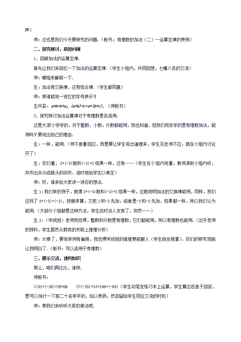 北师大初中数学七上《2.4 有理数的加法》word教案 (13)02
