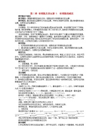 数学七年级上册2.5 有理数的减法教案及反思