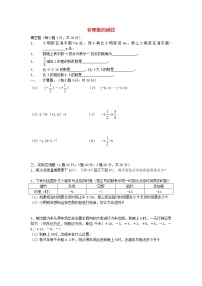 初中数学北师大版七年级上册2.5 有理数的减法教案设计