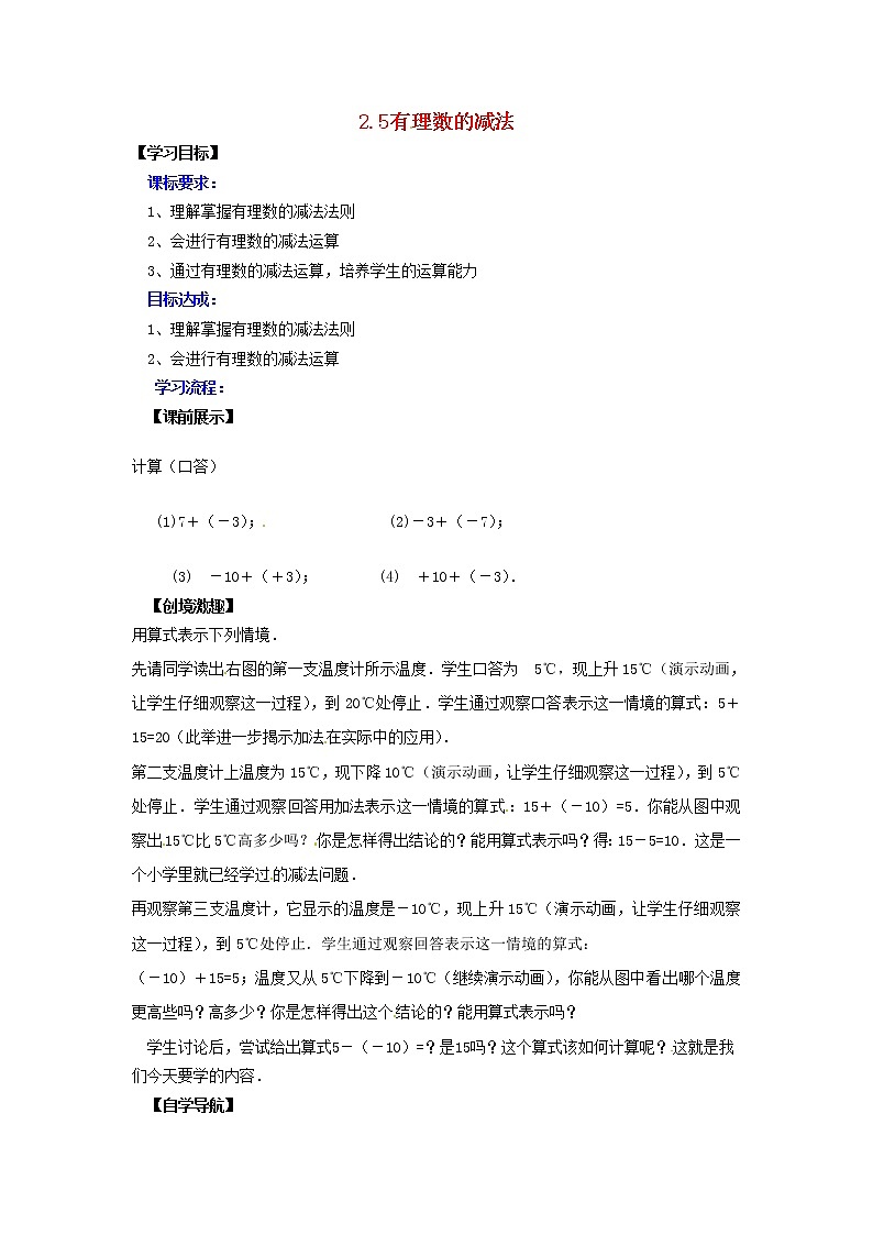 北师大初中数学七上《2.5 有理数的减法》word教案 (5)01