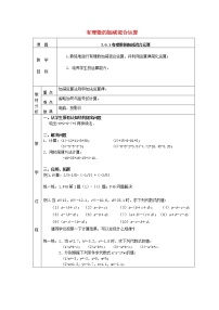 初中数学北师大版七年级上册2.6 有理数的加减混合运算教学设计