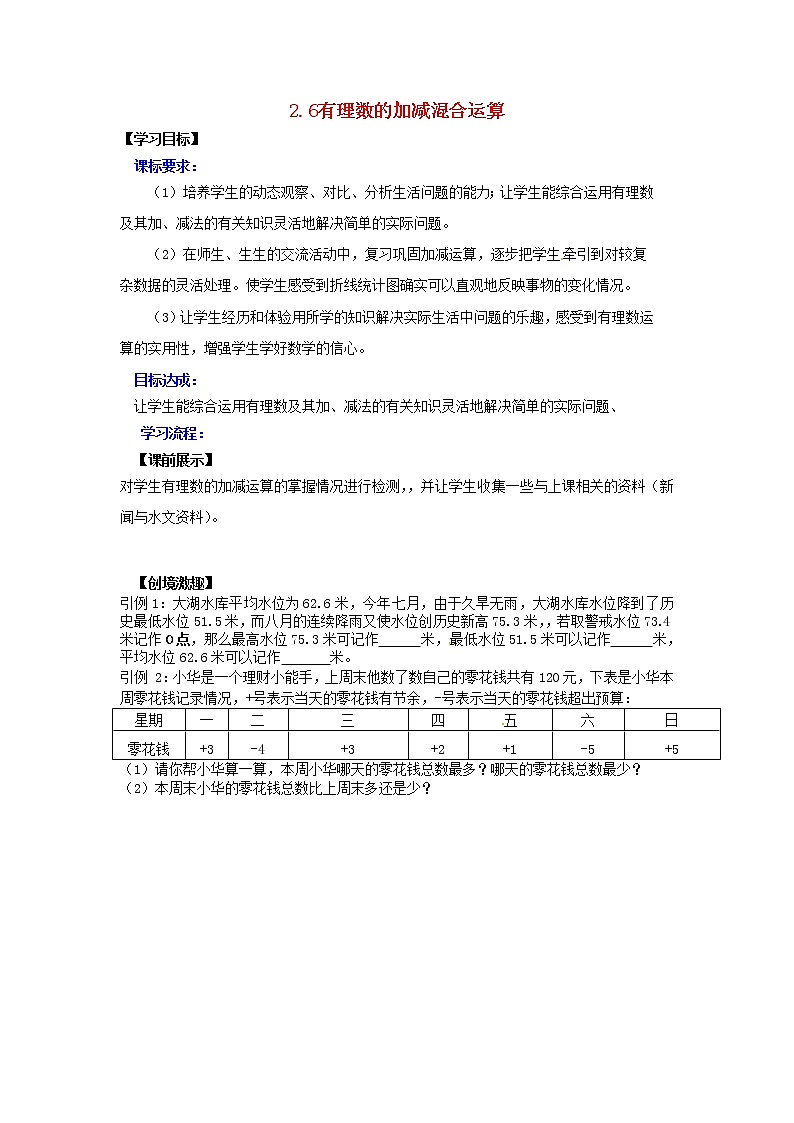 北师大初中数学七上《2.6 有理数的加减混合运算》word教案 (11)第1页