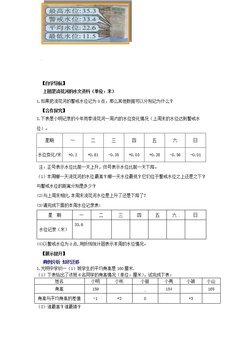 北师大初中数学七上《2.6 有理数的加减混合运算》word教案 (11)第2页