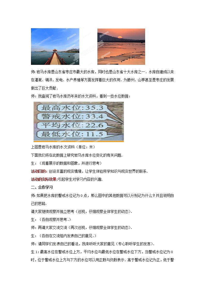 北师大初中数学七上《2.6 有理数的加减混合运算》word教案 (15)第2页