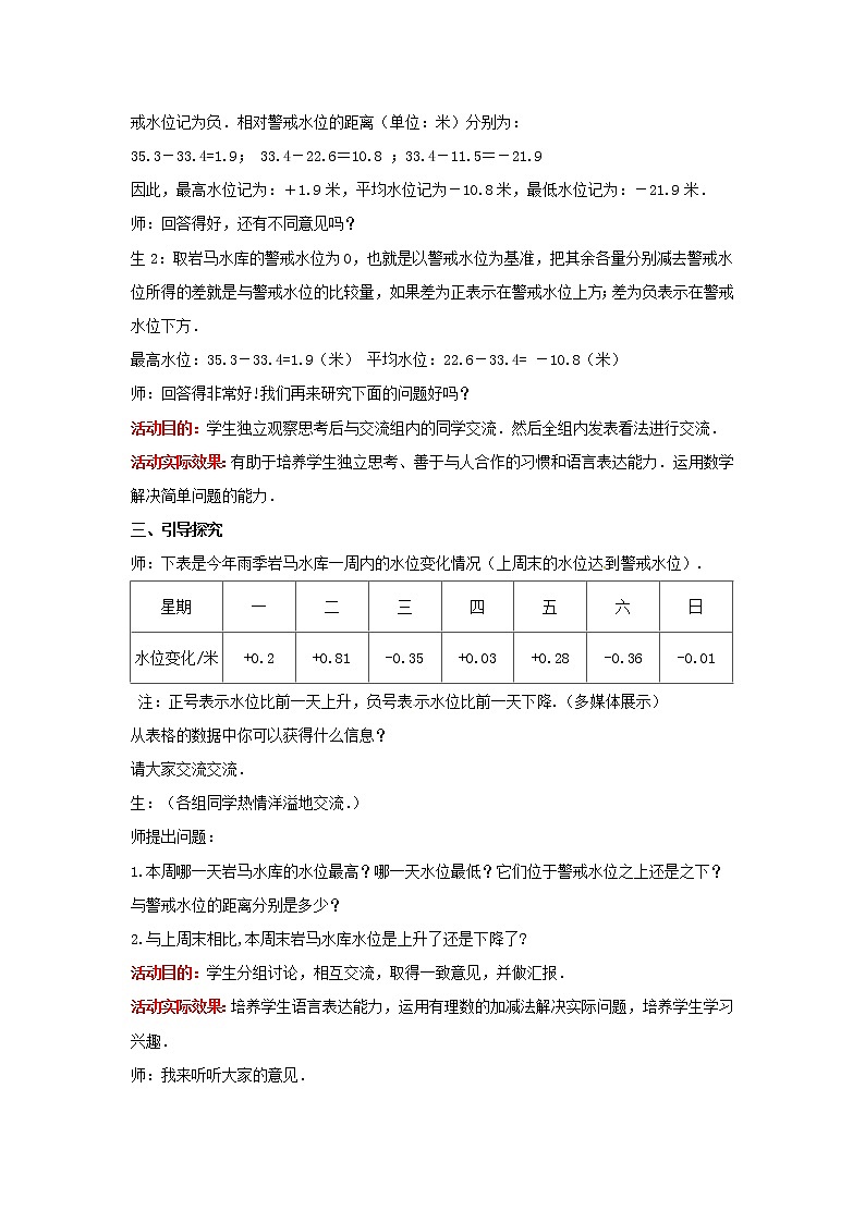 北师大初中数学七上《2.6 有理数的加减混合运算》word教案 (15)第3页