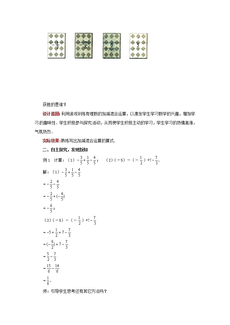 北师大初中数学七上《2.6 有理数的加减混合运算》word教案 (16)第2页