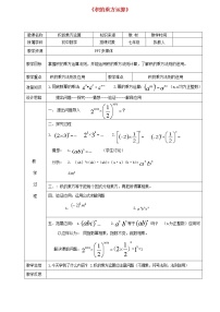 数学七年级上册2.7 有理数的乘法教学设计